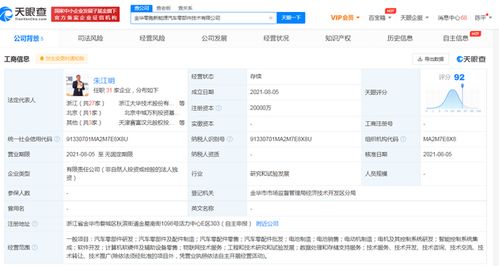 零跑汽車投資2億成立新能源汽車零部件技術公司，強化數據處理與存儲服務